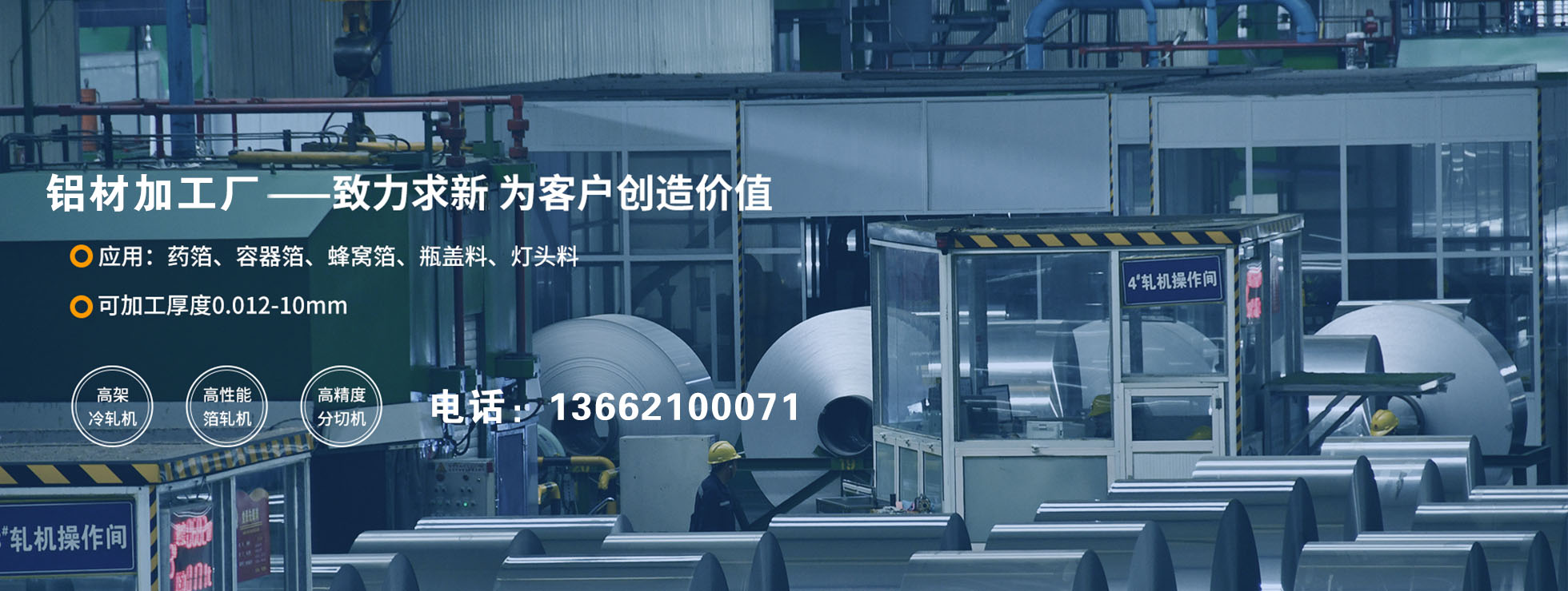 明泰铝业